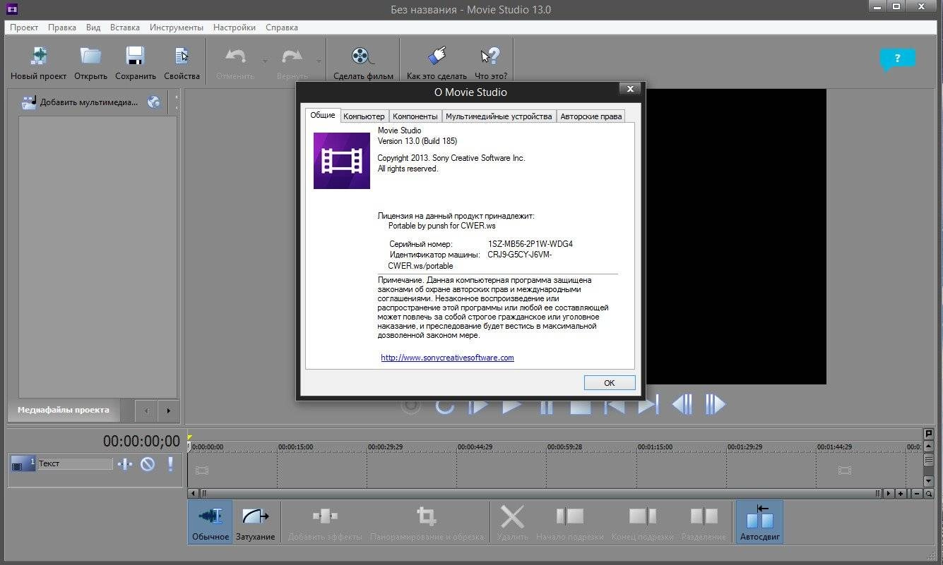 Как пользоваться SONY Vegas Movie Studio 13.0 Build 185 Portable by punsh