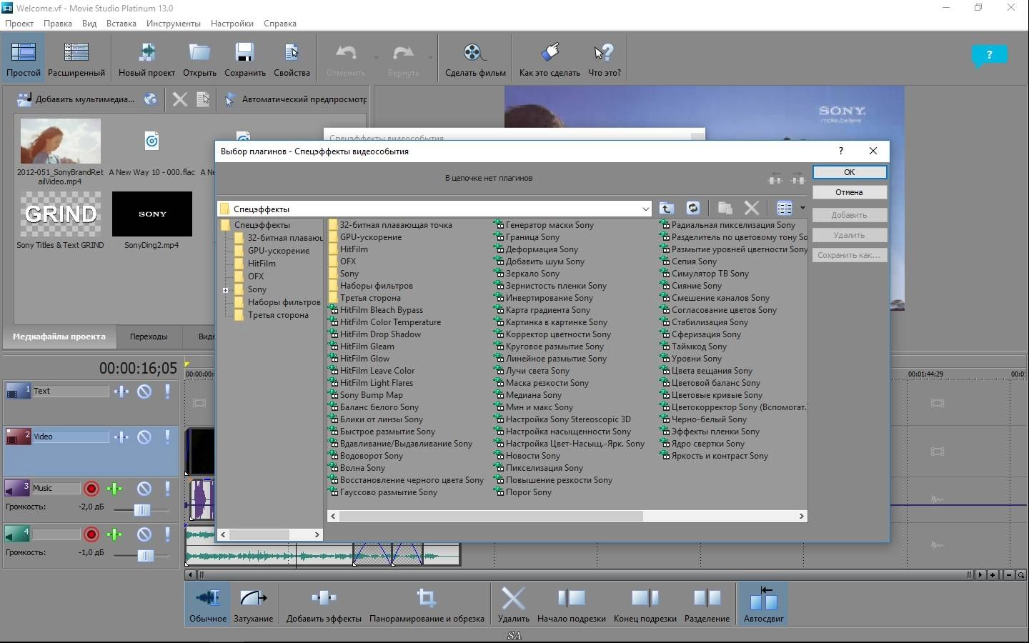 Как пользоваться SONY Vegas Movie Studio Platinum 13.0 Build 954|955