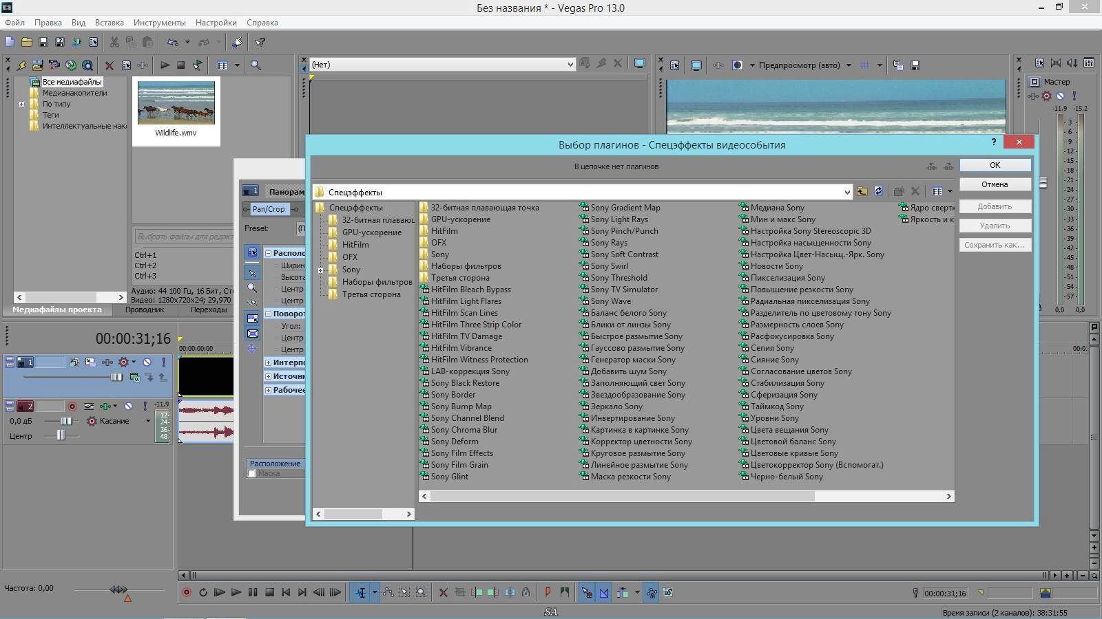 Как пользоваться SONY Vegas Pro 13.0 Build 373