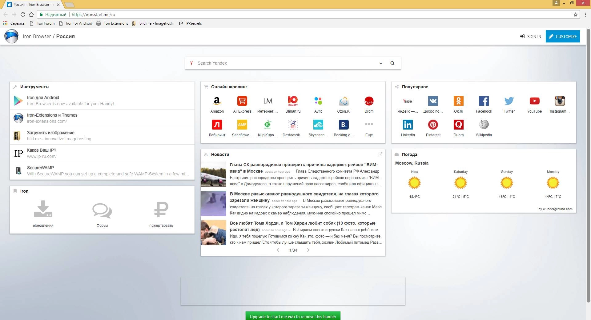 Как пользоваться SRWare Iron 126.0.6400.0 + Portable