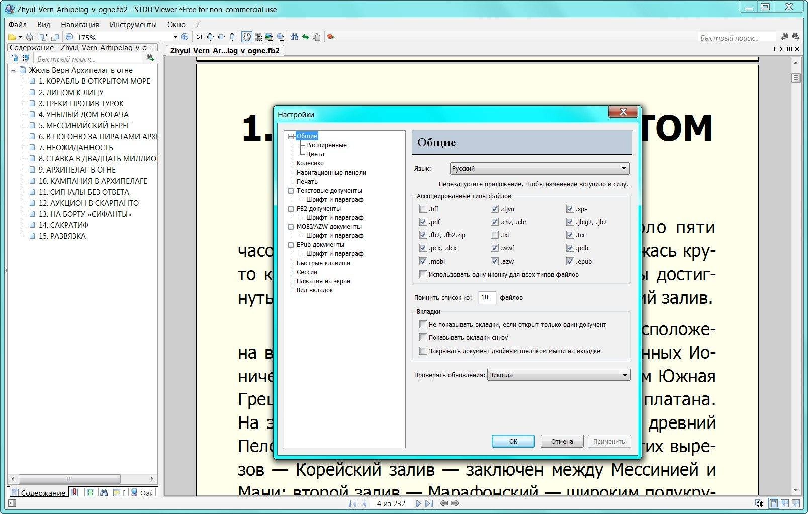 Как пользоваться STDU Viewer 1.6.350 + Portable