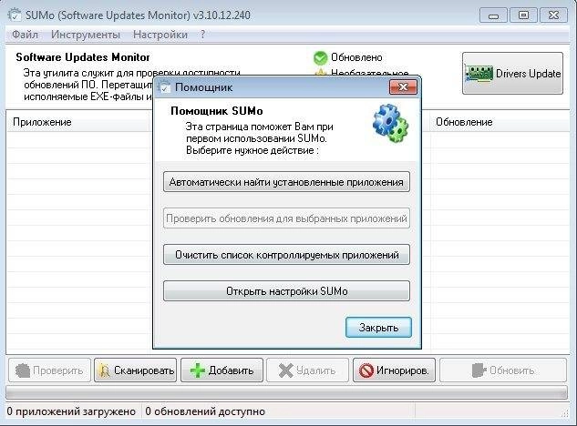 Как пользоваться SUMo 3.10.12.240 + Portable