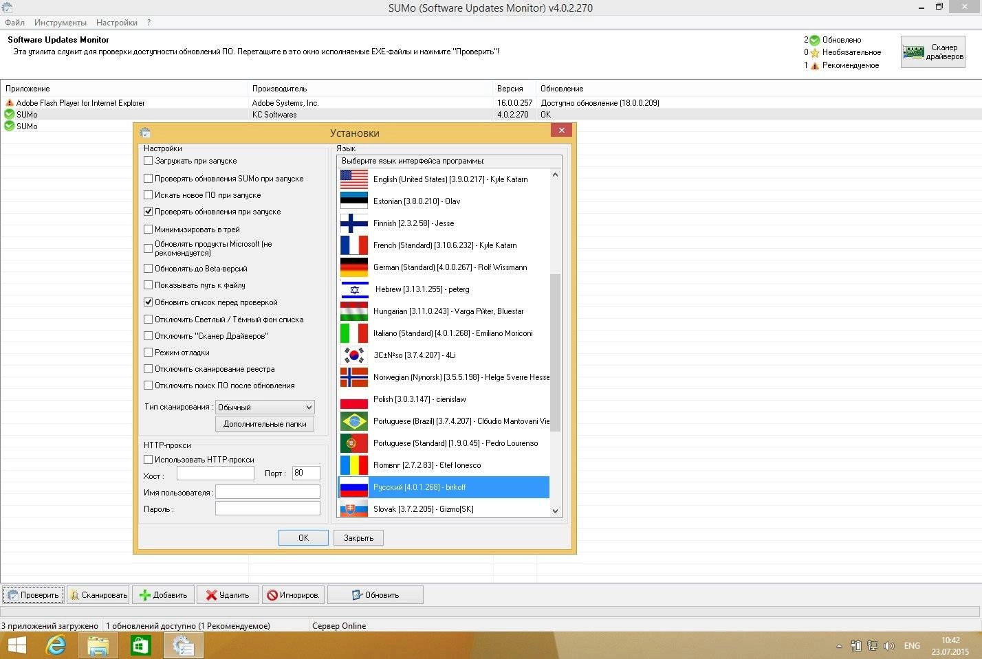 Как пользоваться SUMo PRO 4.0.2.270 + Portable