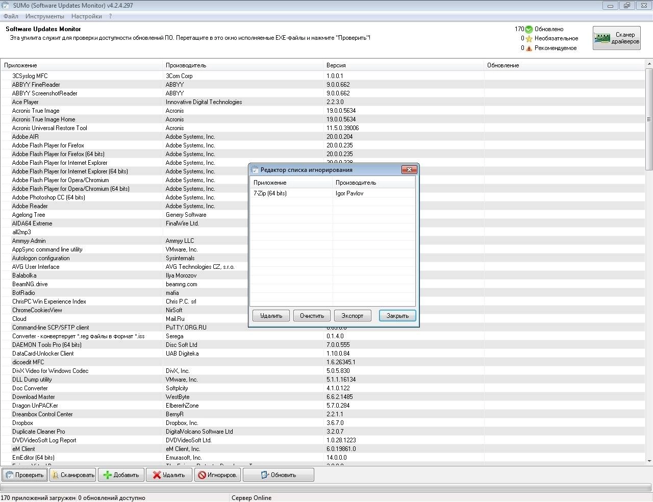 Как пользоваться SUMo Pro 5.9.7.430 + Portable