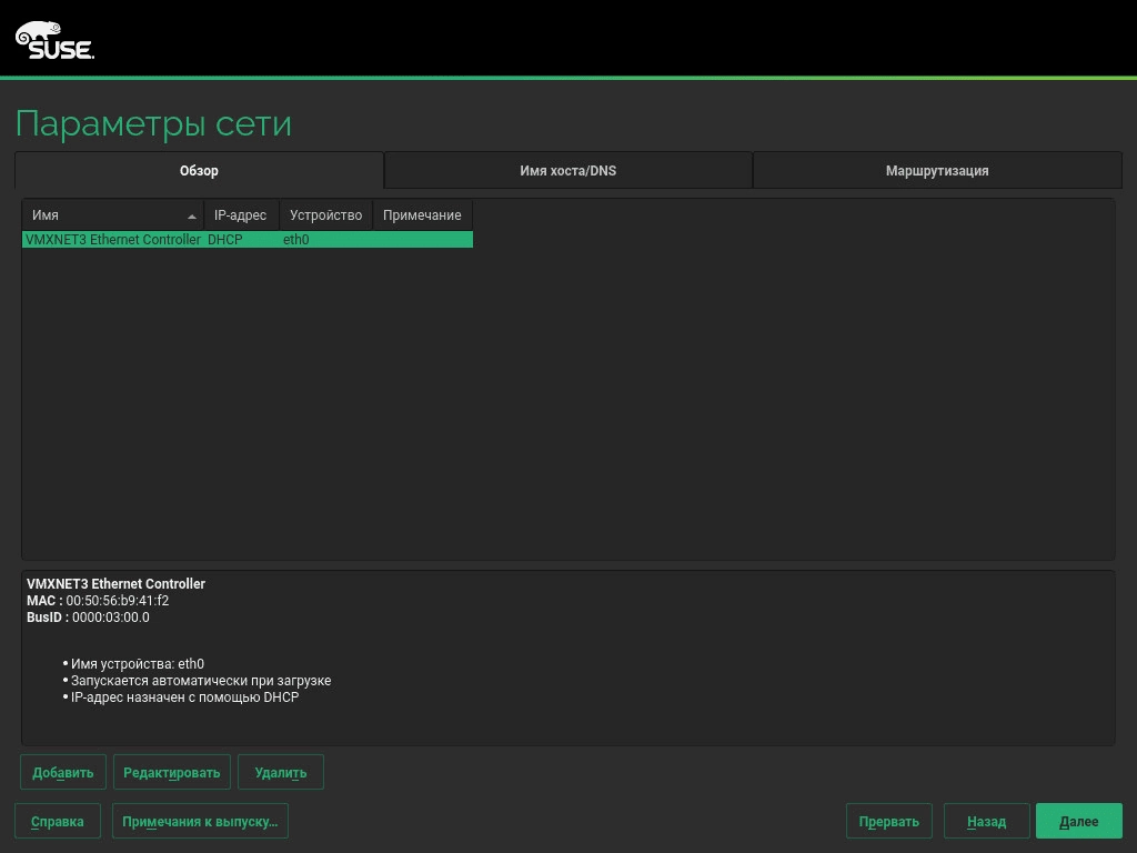 Как пользоваться SUSE Linux Enterprise Desktop Server Workstation 15.1