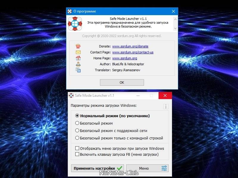 Как пользоваться Safe Mode Launcher 1.1 Portable