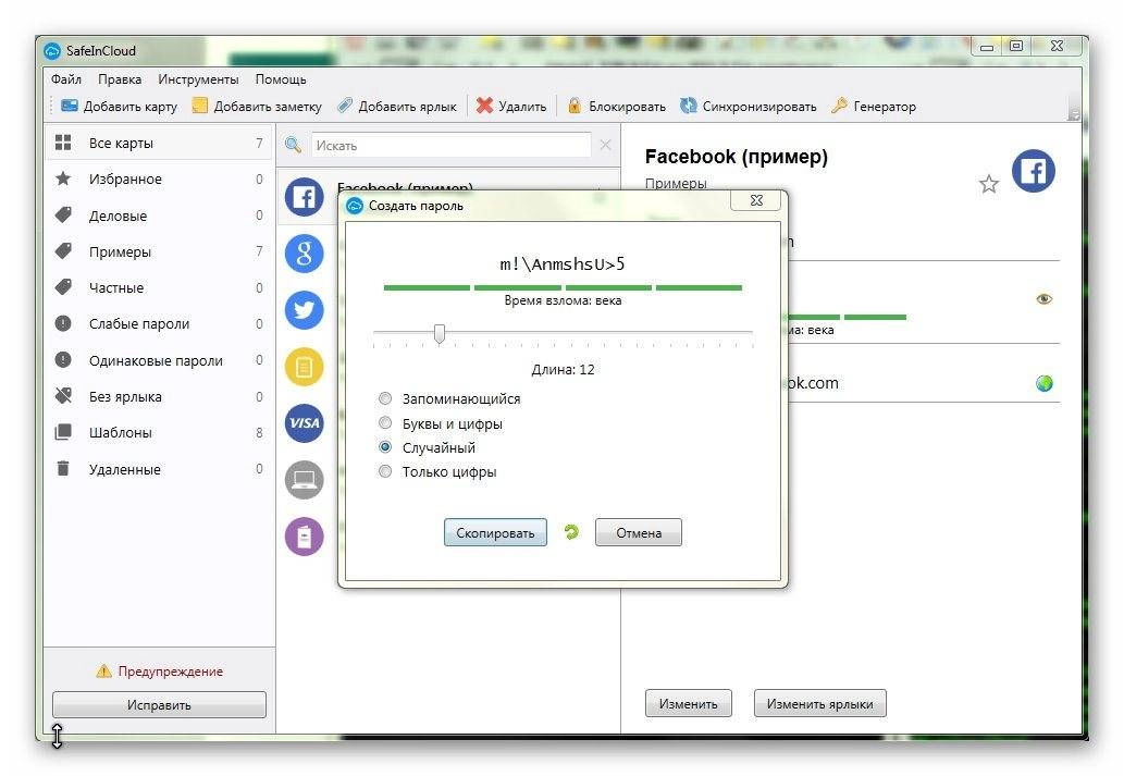 Как пользоваться SafeInCloud Password Manager 16.1.1 + Portable