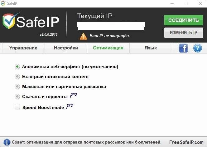 Как пользоваться SafeIp 2.0.0.2616