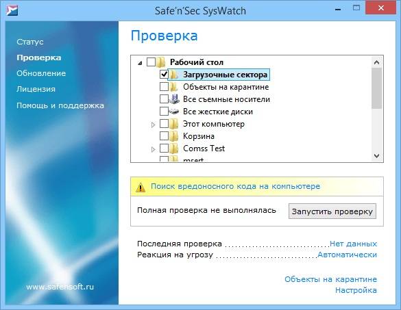 Как пользоваться SafenSoft SysWatch Personal 4.0.0.23