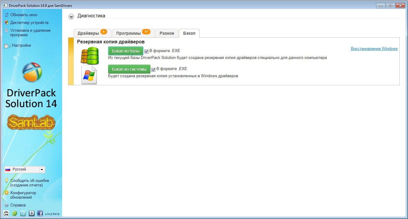 Как пользоваться SamDrivers 14.9 - Сборник драйверов для Windows