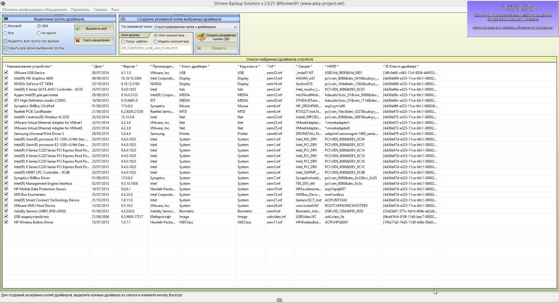 Как пользоваться SamDrivers 15.8 - Сборник драйверов для Windows