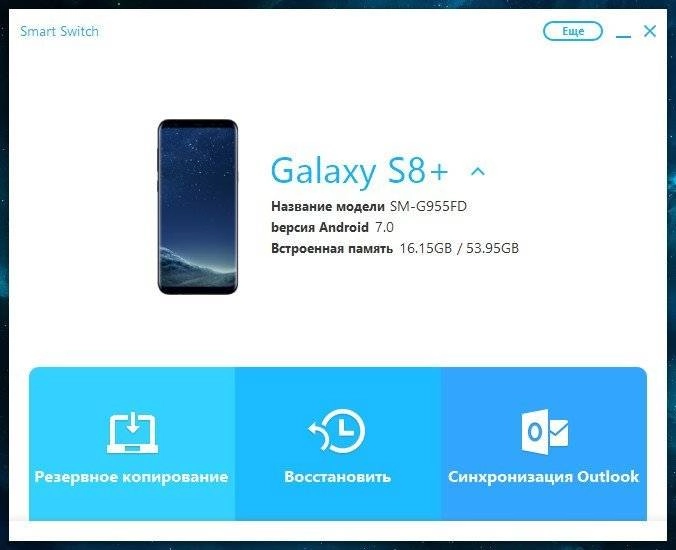 Как пользоваться Samsung Smart Switch 4.1.17102.8