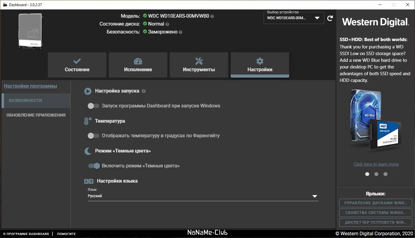 Как пользоваться SanDisk SSD Dashboard 4.1.2.4