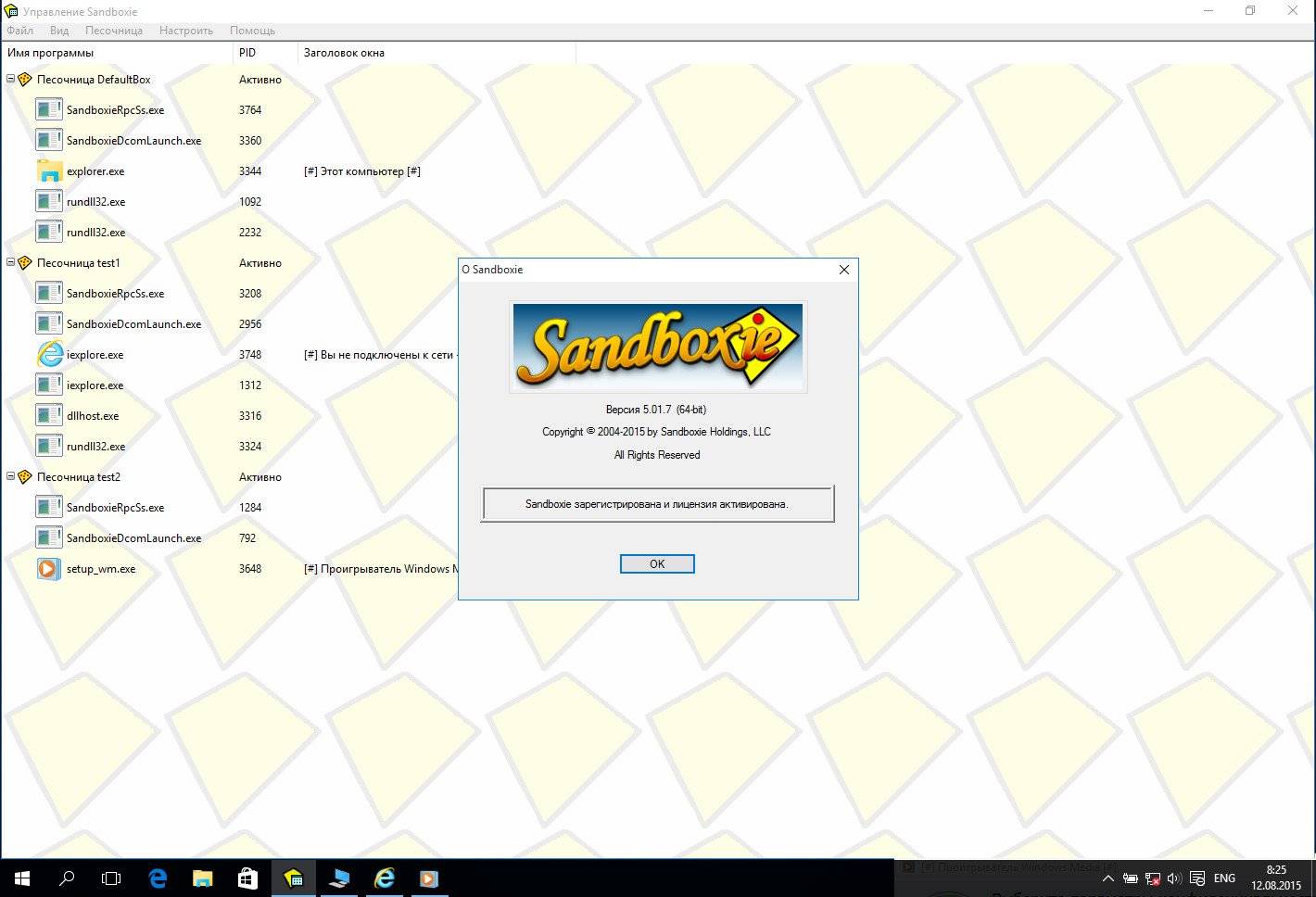 Как пользоваться Sandboxie 5.01.7 Beta