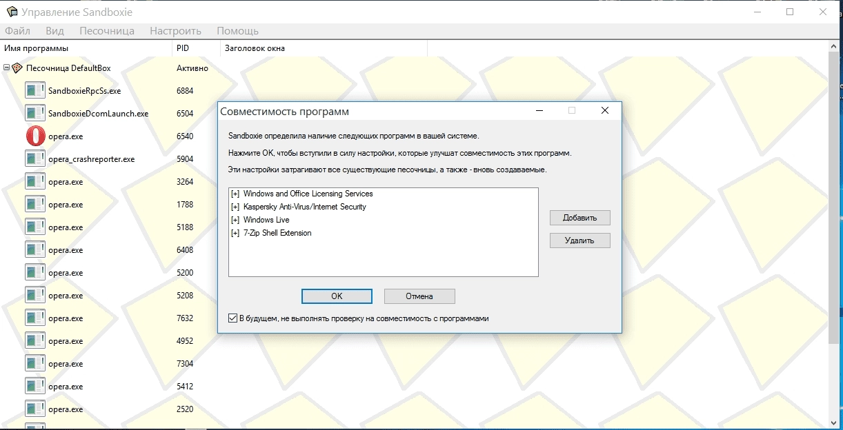 Как пользоваться Sandboxie 5.04 Final