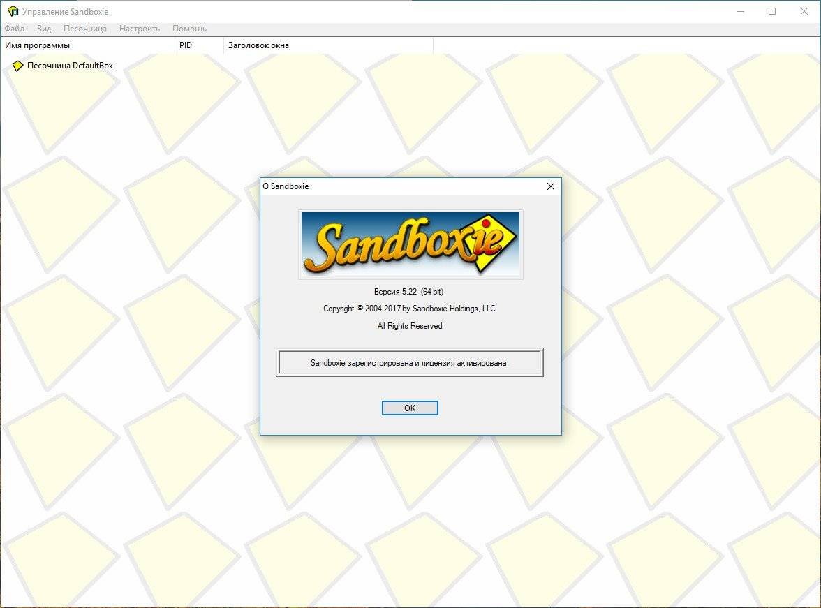 Как пользоваться Sandboxie 5.22