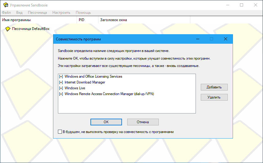 Как пользоваться Sandboxie 5.30 RePack by KpoJIuK