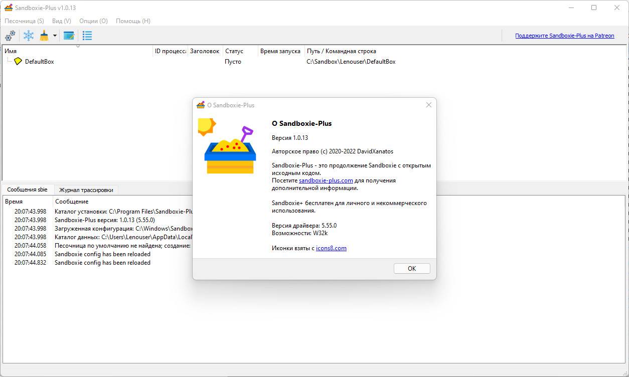 Как пользоваться Sandboxie plus 1.15.11