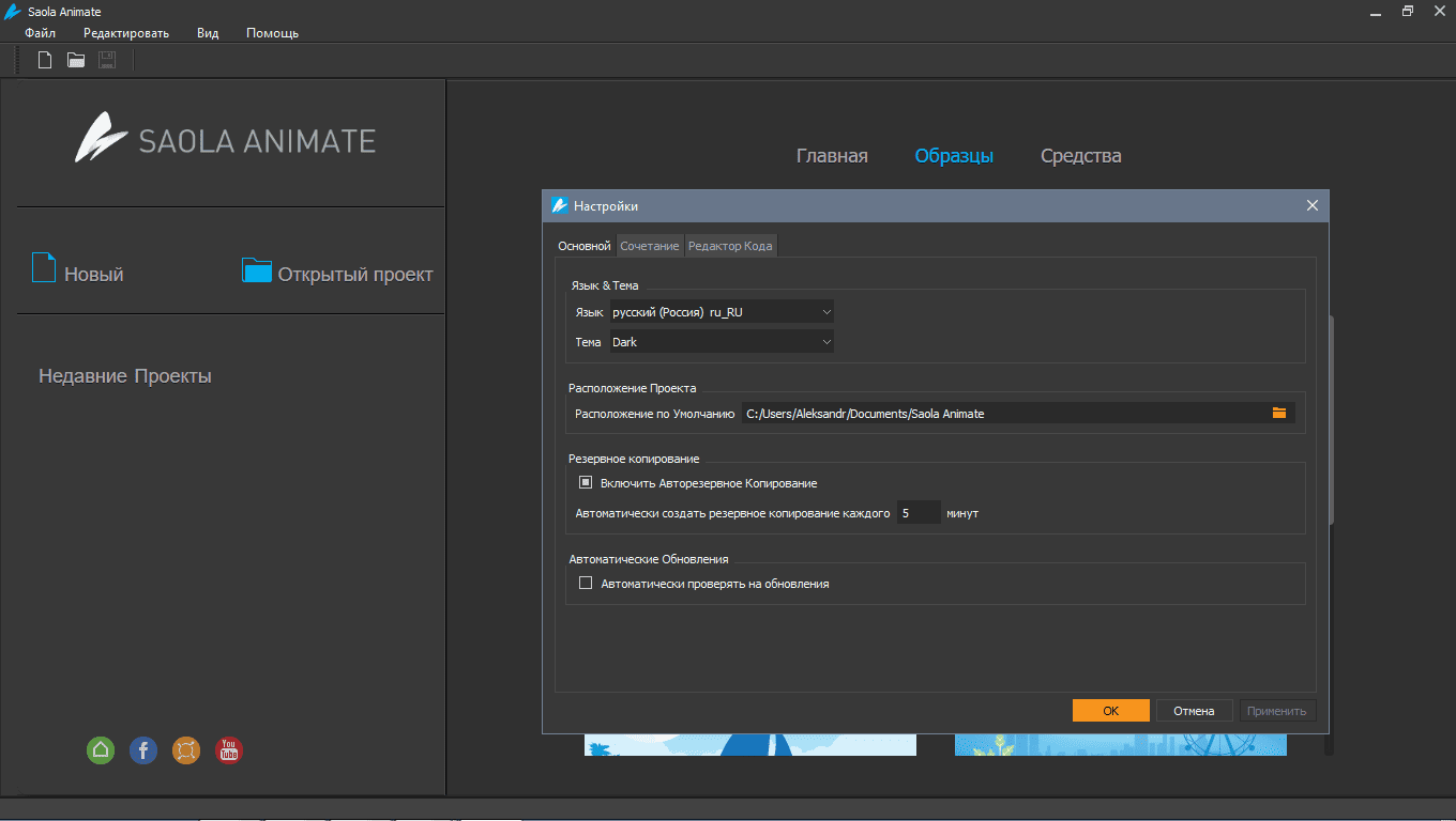 Как пользоваться Saola Animate Pro 3.1.2 RePack by TryRooM