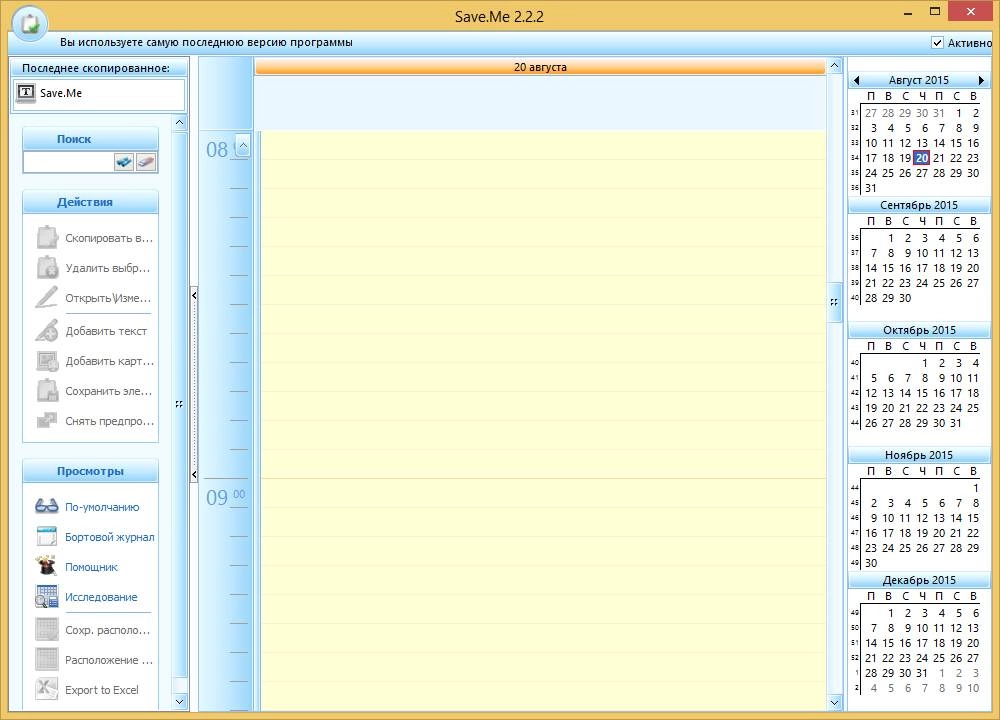 Как пользоваться Save.Me 2.2.2 Portable