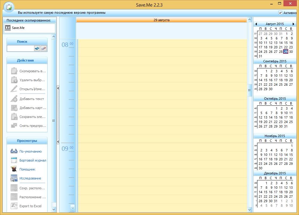 Как пользоваться Save.Me 2.2.3 Portable