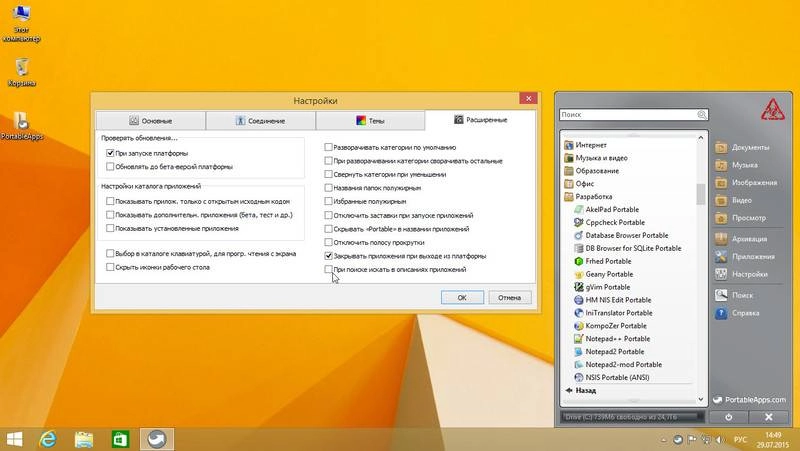 Как пользоваться Сборник программ - PortableApps