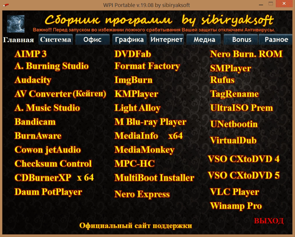 Как пользоваться Сборник программ Portable от sibiryaksoft v.19.08