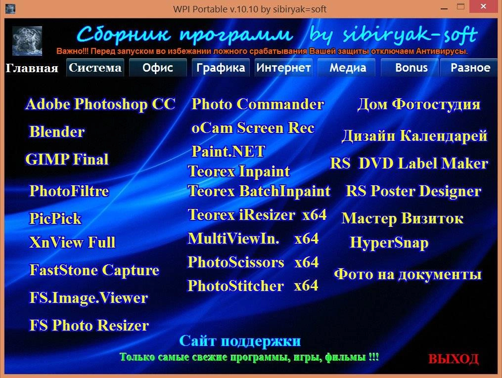 Как пользоваться Сборник программ Portable v.10.10 by sibiryak-soft