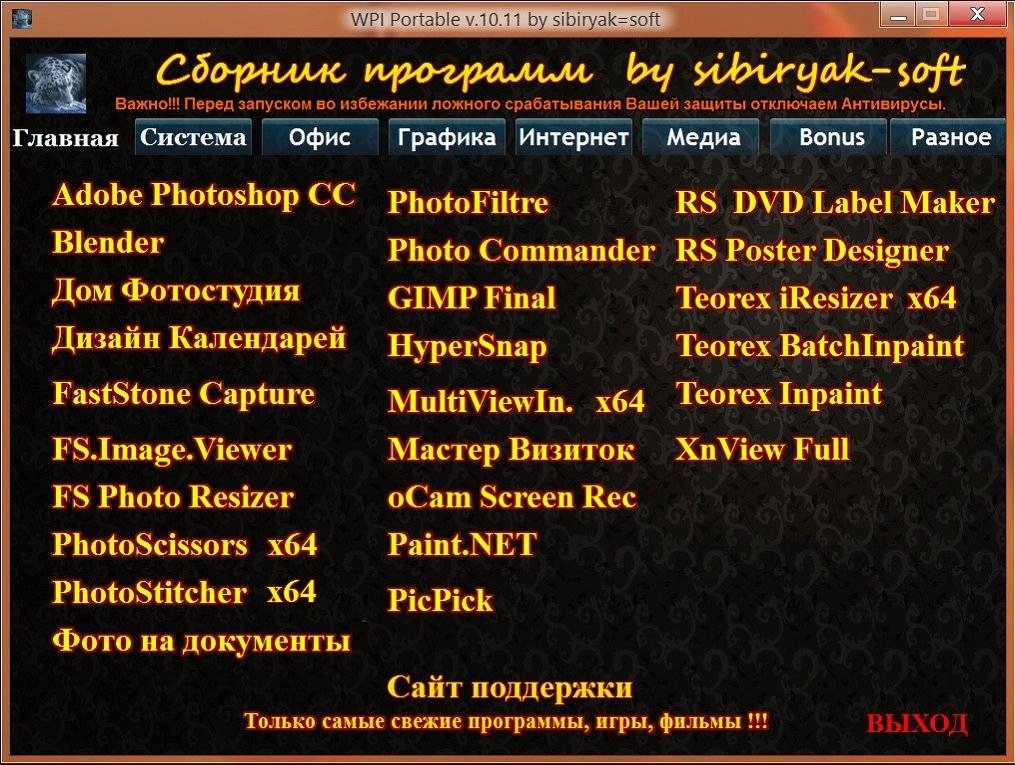 Как пользоваться Сборник программ Portable v.10.11 by sibiryak-soft