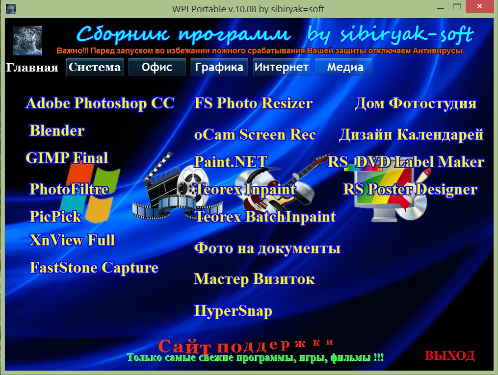 Как пользоваться Сборник программ Portable v.14.08 by sibiryak-soft
