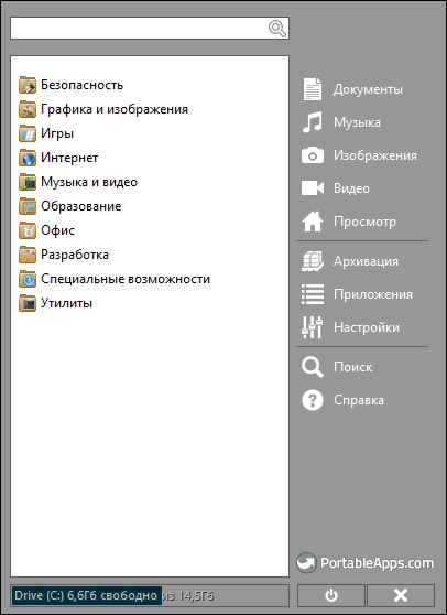 Как пользоваться Сборник программ PortableApps v.12.1
