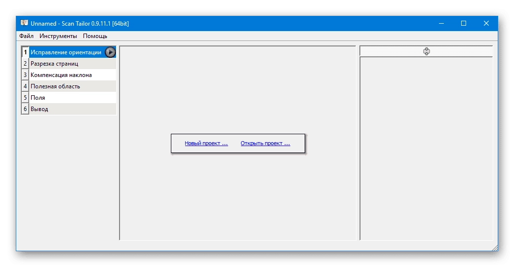 Как пользоваться Scan Tailor 0.9.11.1