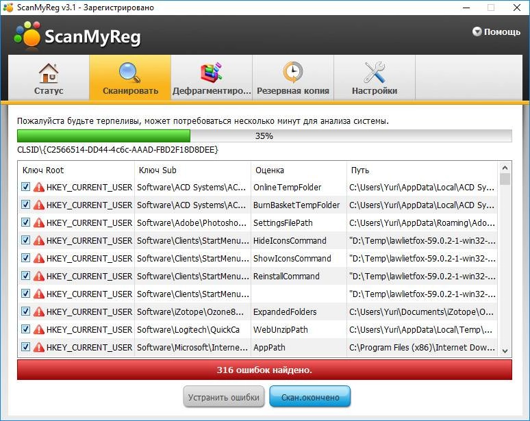 Как пользоваться ScanMyReg 3.25 RePack by elchupacabra
