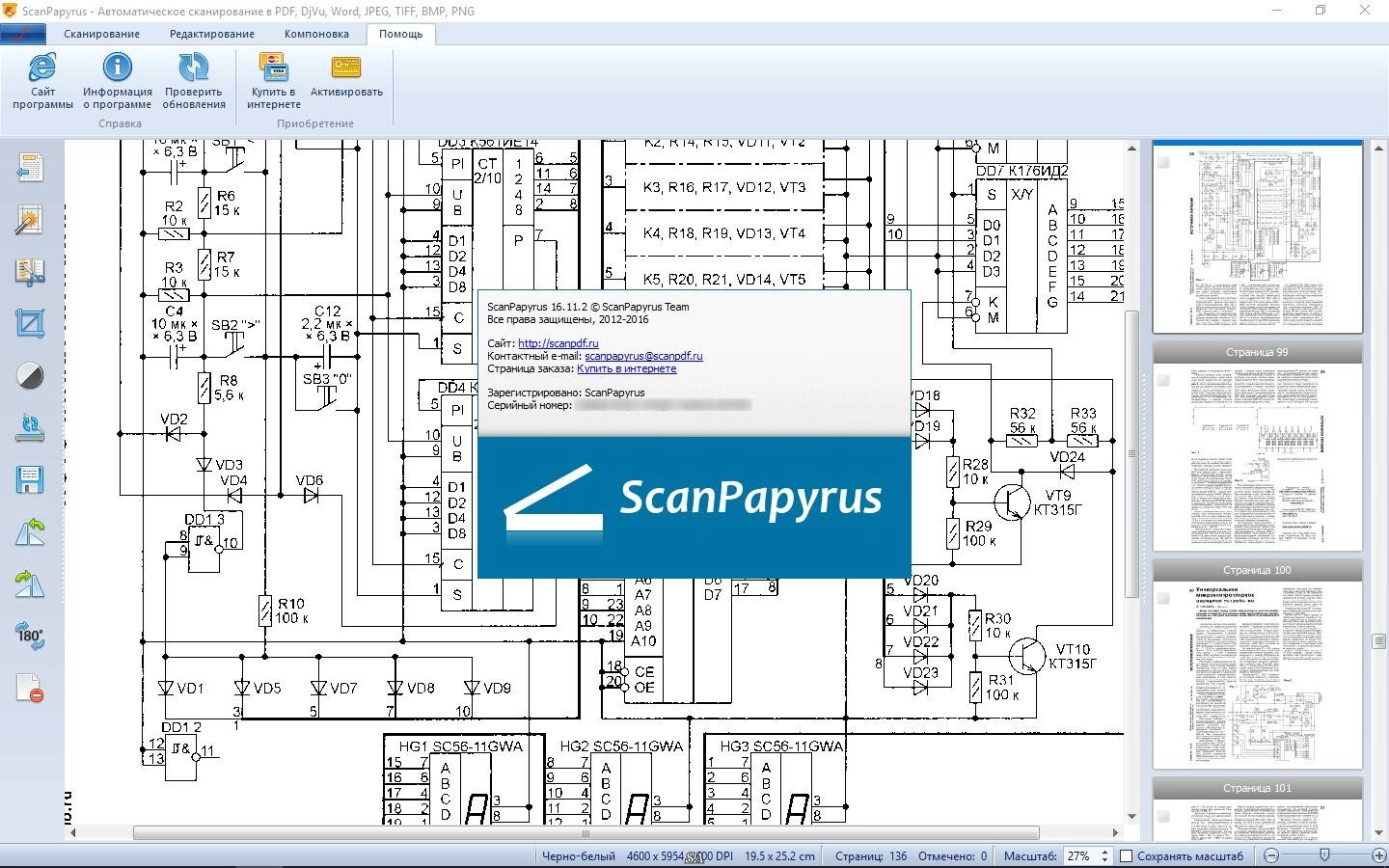 Как пользоваться ScanPapyrus 16.11.2 RePack by kaktusTV