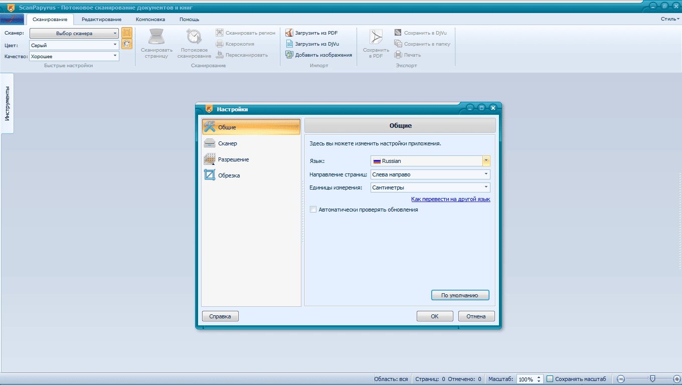 Как пользоваться ScanPapyrus 17.00.0 RePack by TryRooM