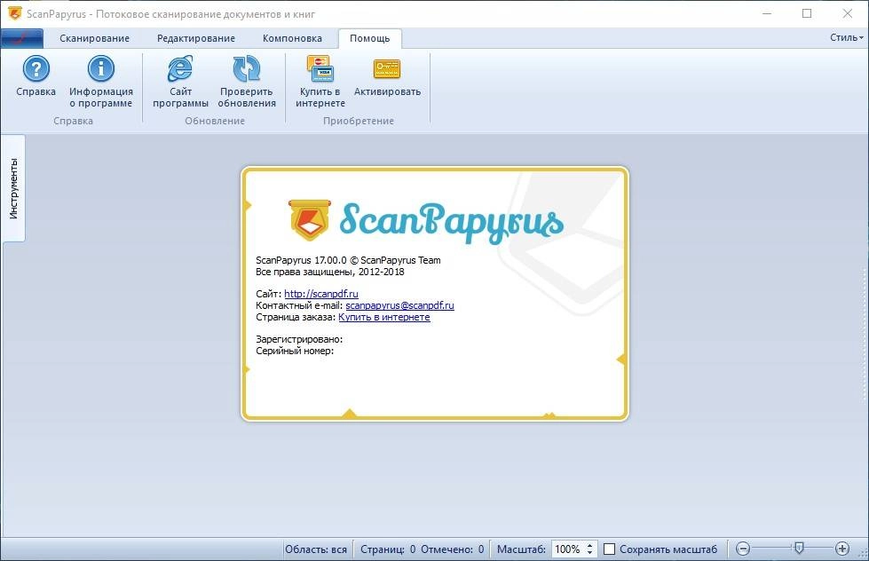 Как пользоваться ScanPapyrus 17.00.0 RePack by вовава