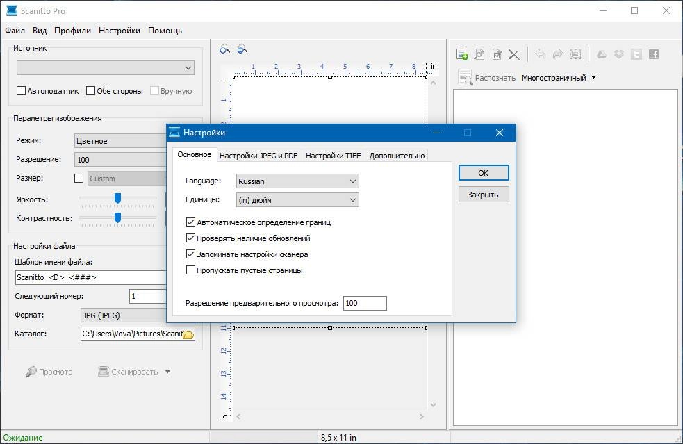 Как пользоваться Scanitto Pro 3.16 RePack by вовава