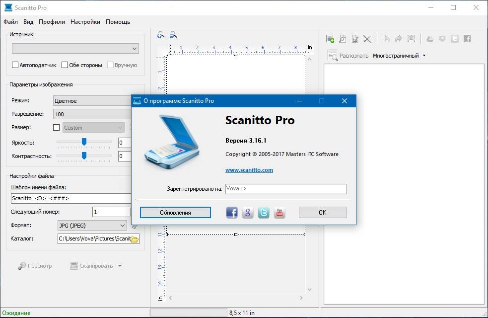 Как пользоваться Scanitto Pro 3.18 RePack by вовава