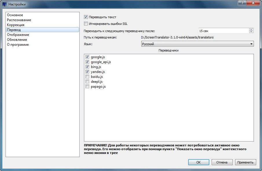 Как пользоваться Screen Translator 3.3.0