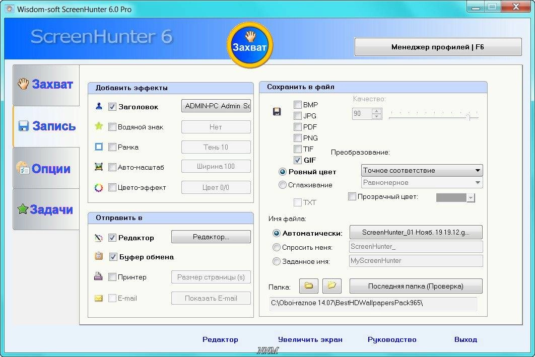 Как пользоваться ScreenHunter 6.0.863 Pro