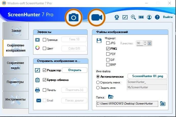 Как пользоваться ScreenHunter Pro 7.0.1447 RePack by elchupacabra