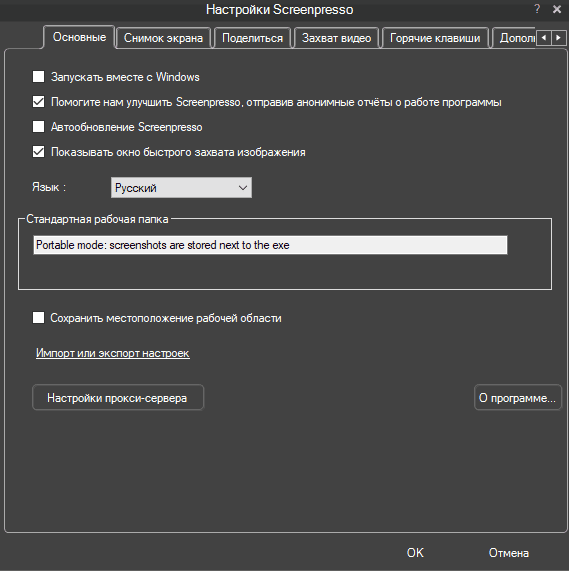 Как пользоваться ScreenPresso Pro 1.7.16.0 Portable by Jooseng