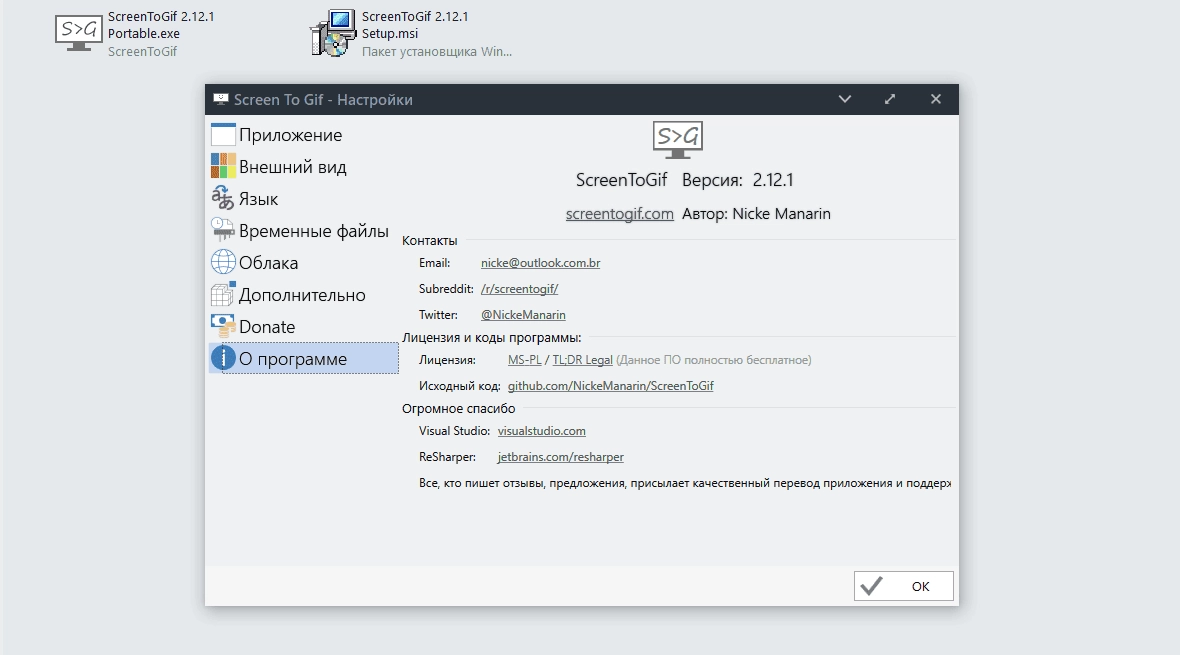 Как пользоваться ScreenToGif 2.41.2 + Portable