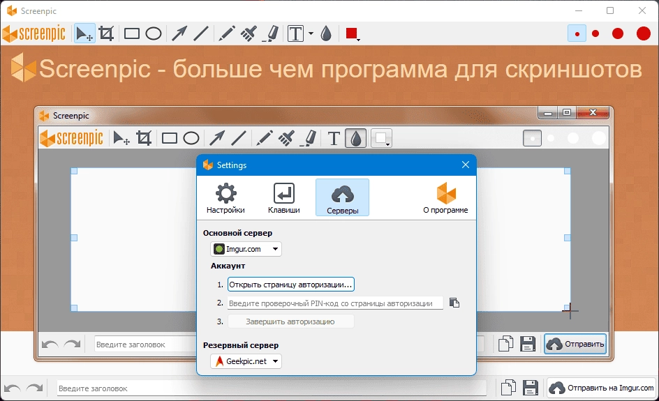 Как пользоваться Screenpic 0.15.2