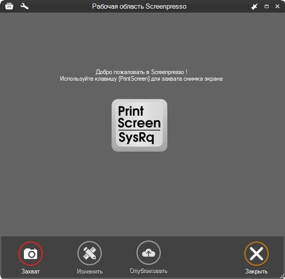 Как пользоваться Screenpresso Pro 1.6.3.0