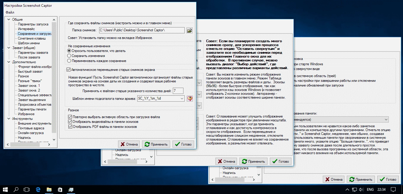 Как пользоваться Screenshot Captor 4.16.1 Portable by Kopejkin