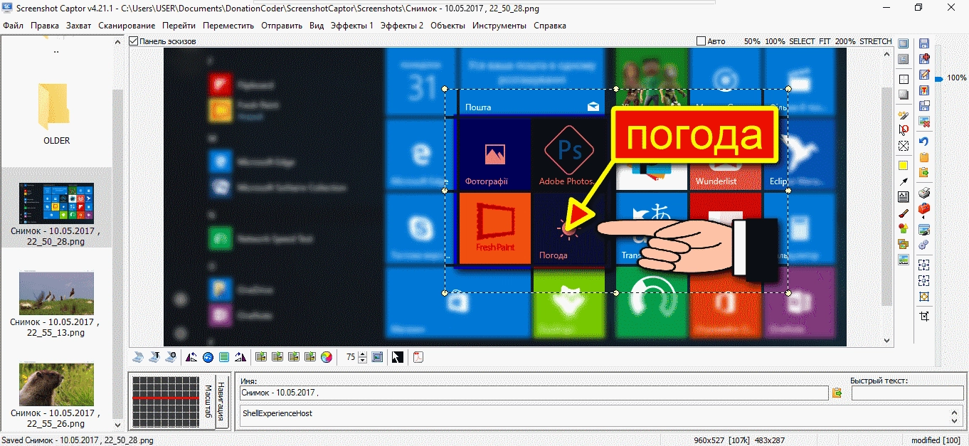 Как пользоваться Screenshot Captor 4.21.1 Portable by Kopejkin