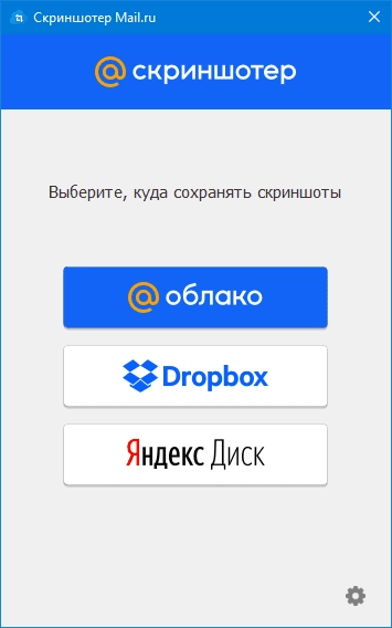 Как пользоваться Screenshoter Mail.Ru 20.10.1.0