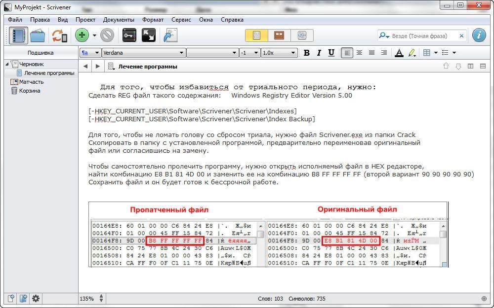 Как пользоваться Scrivener 3.1.4.0
