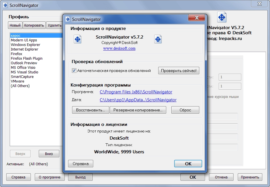 Как пользоваться ScrollNavigator 5.15.3 RePack by elchupacabra